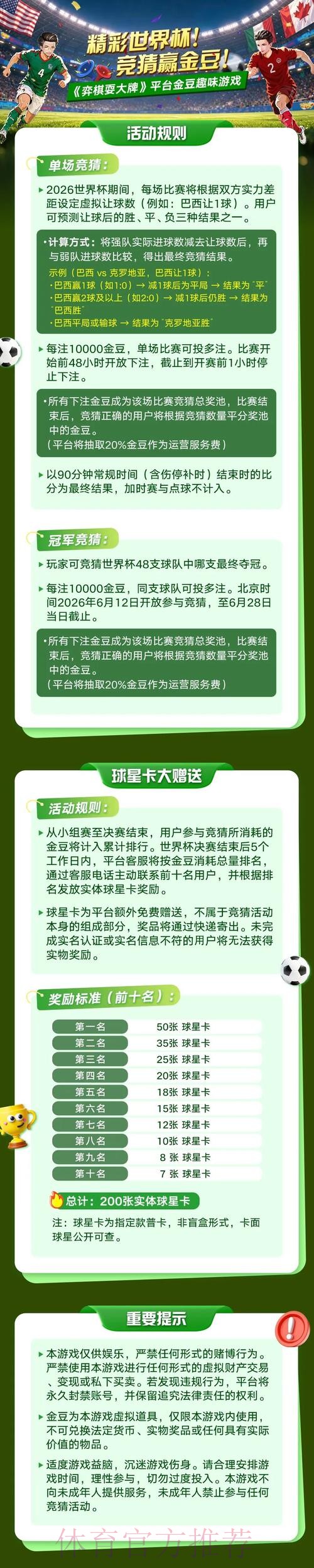 世界杯竞猜网页版热门 世界杯竞猜网页版热门