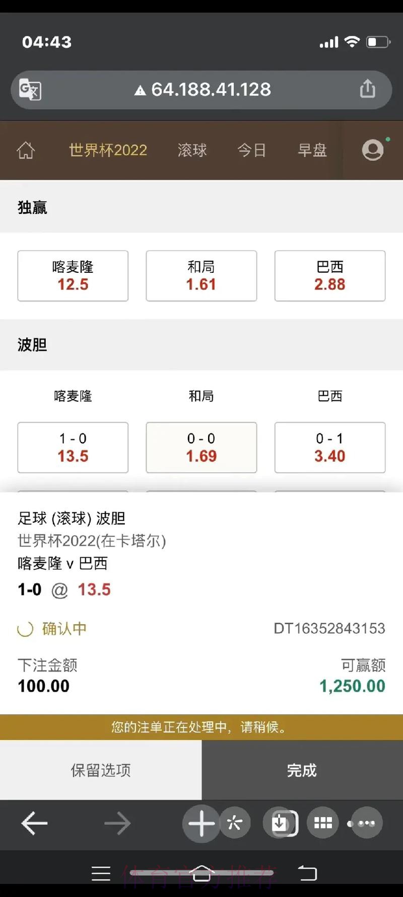 苹果平台上世界杯最佳下注指南